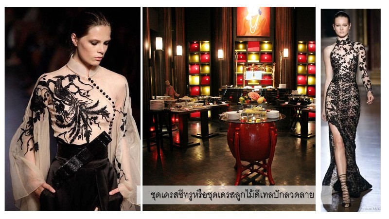 ปาร์ตี้ จัดเลี้ยง China House